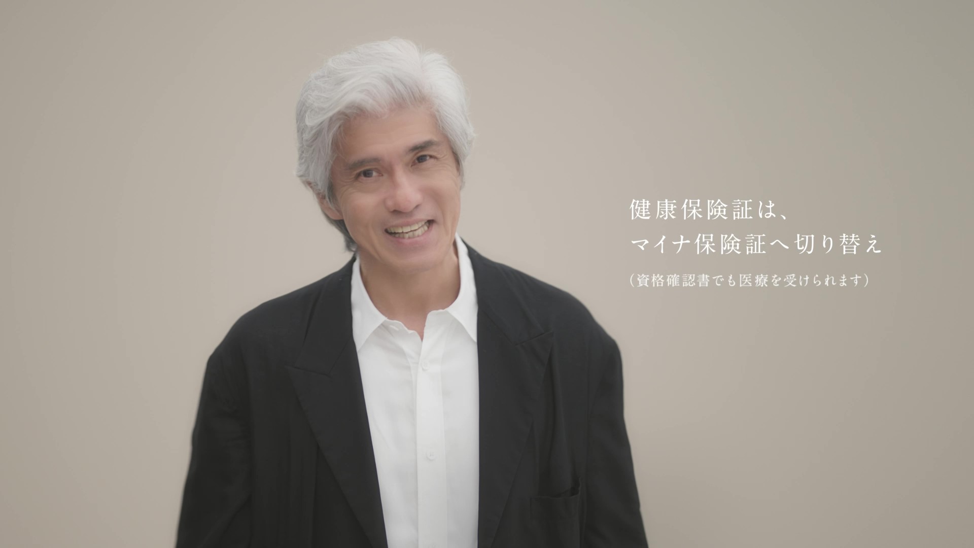 ＜第三弾＞私たちをもっと守る、マイナ保険証