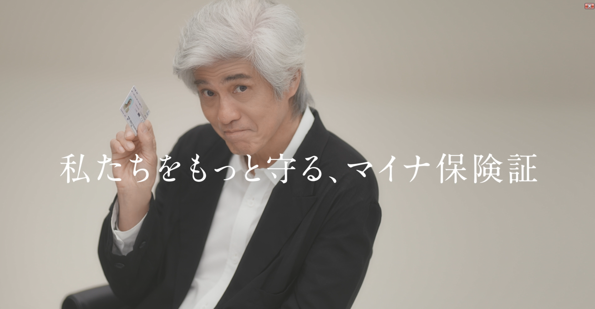 【動画】私たちをもっと守る、マイナ保険証